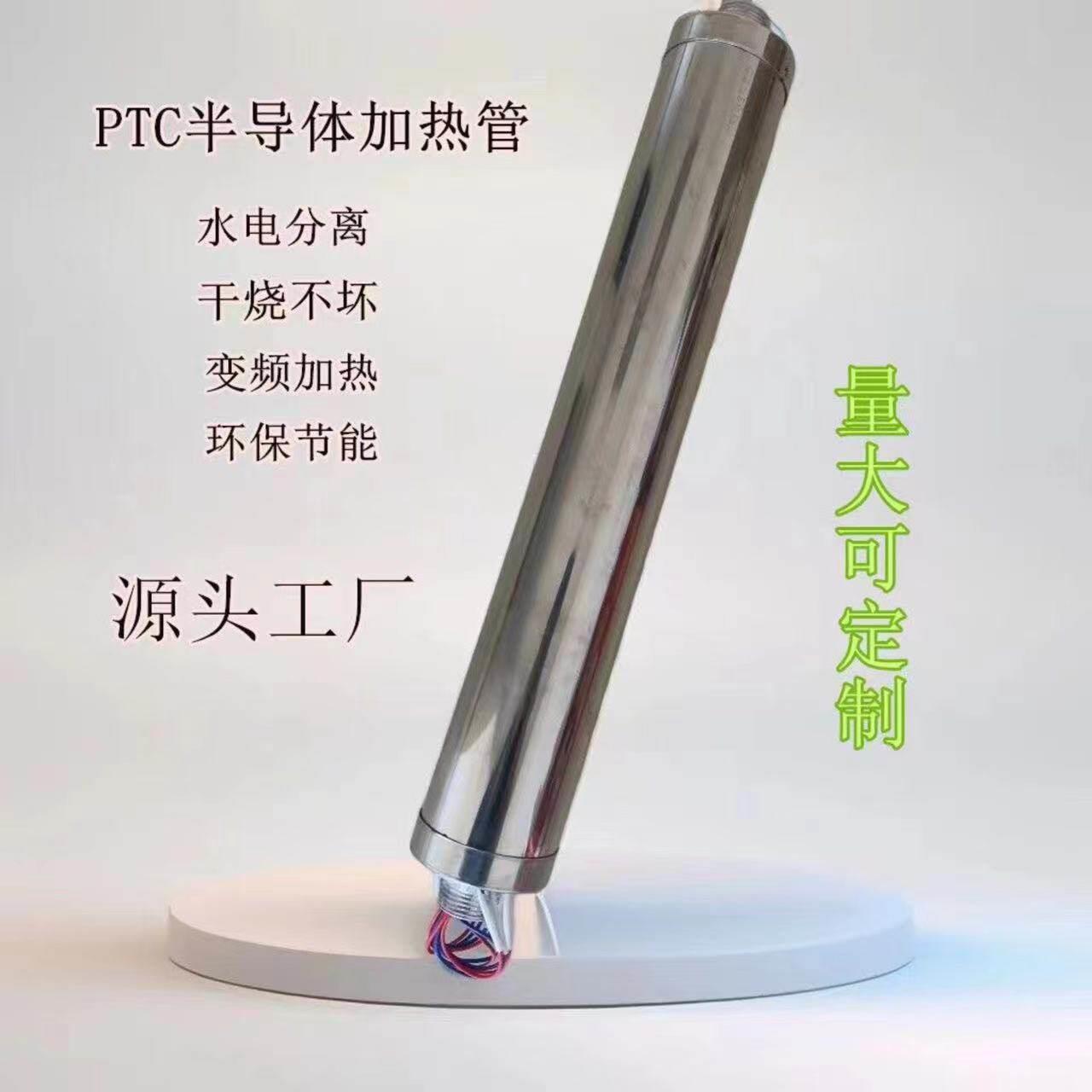 PTC半导体加热管采暖炉加热器煤改电管道电热管空气能太阳能地暖