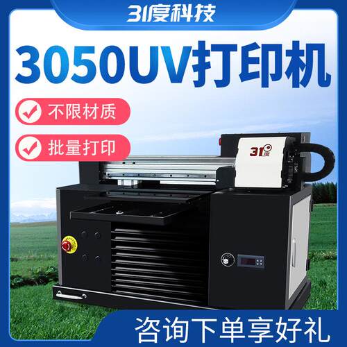 小型3050uv打印机亚克力金属木板金属标牌精美礼盒印刷设备