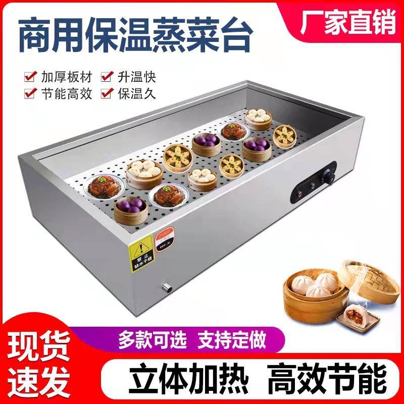 保温台商用加热台式浏阳蒸菜台小碗菜台包子熟食加热器快餐保温台