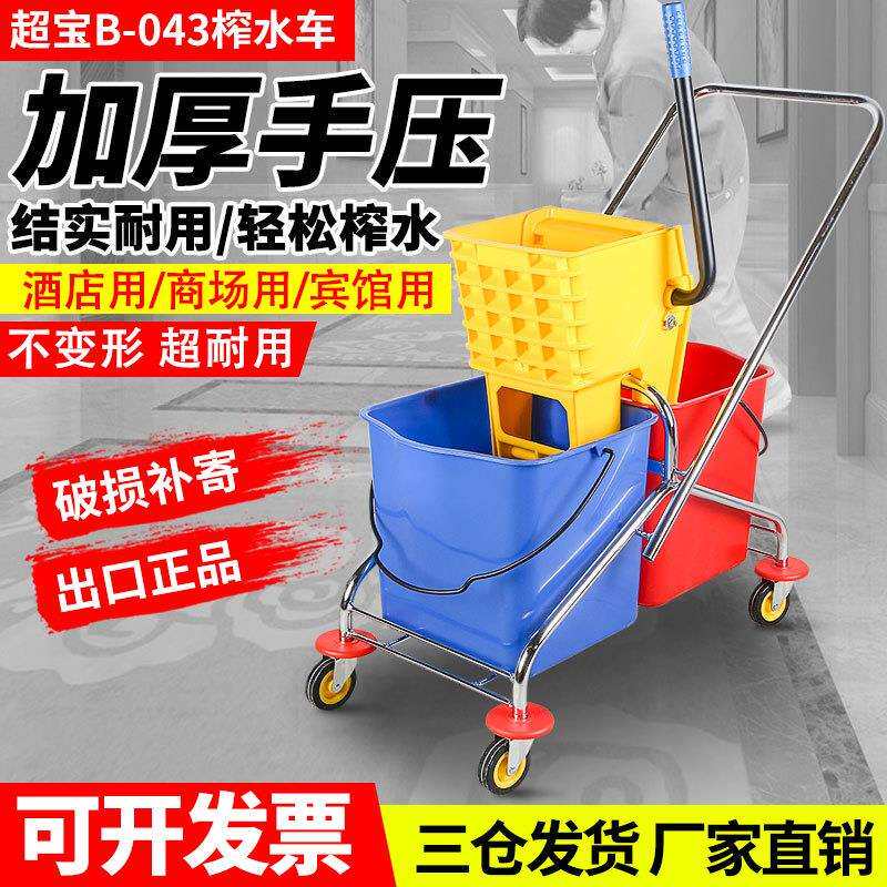超宝双桶榨水车D-043保洁酒店加厚压水墩布清洁商用拖把桶挤水桶