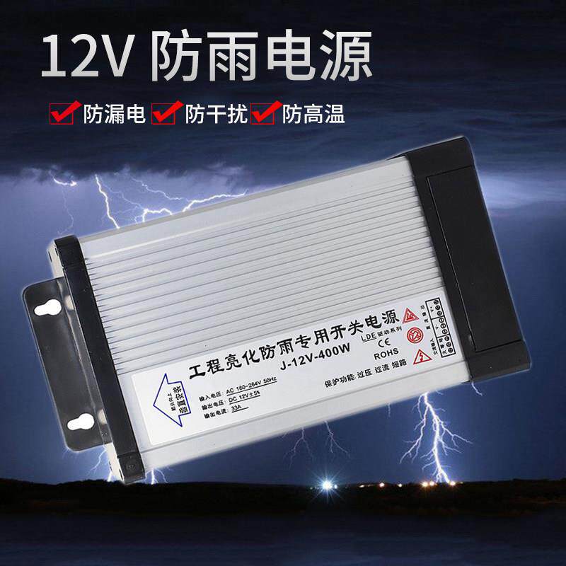 led防雨开 关电源220V转12V300W400W户外招牌灯箱发光字驱动变压