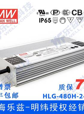 明纬24V LED电源480W HLG-480H-24 20A恒流+24V恒压防水7年质保