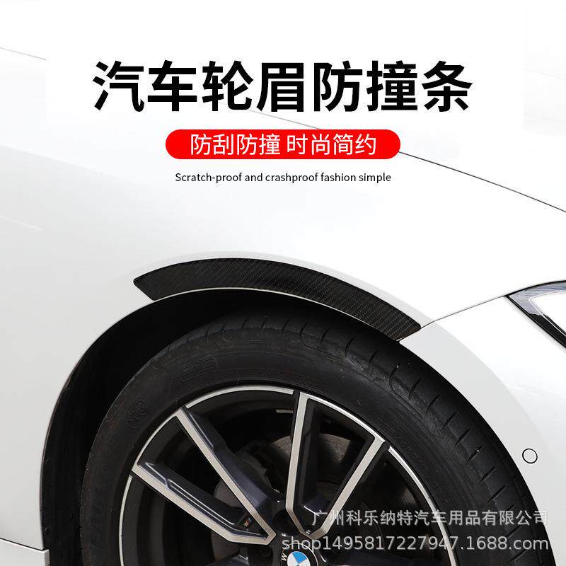 跨境碳纤维汽车轮眉防撞贴车标齐全轿车通用轮眉防磕防划装饰胶条