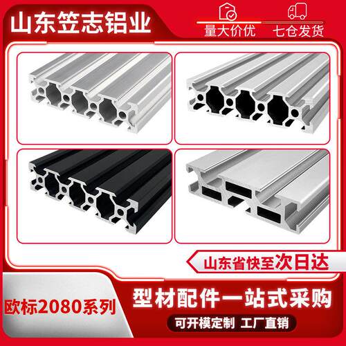 自动化流水线传输带欧标2080系列工业铝型材设备机柜车间仓库隔断