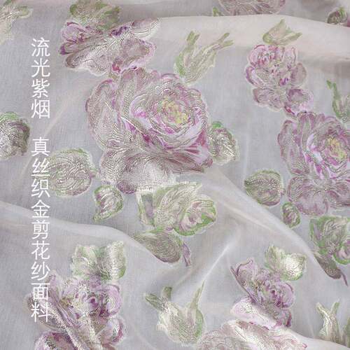 流光紫烟丨真丝织金剪花纱面料新中式衬衣外披布料 13.5姆135门幅