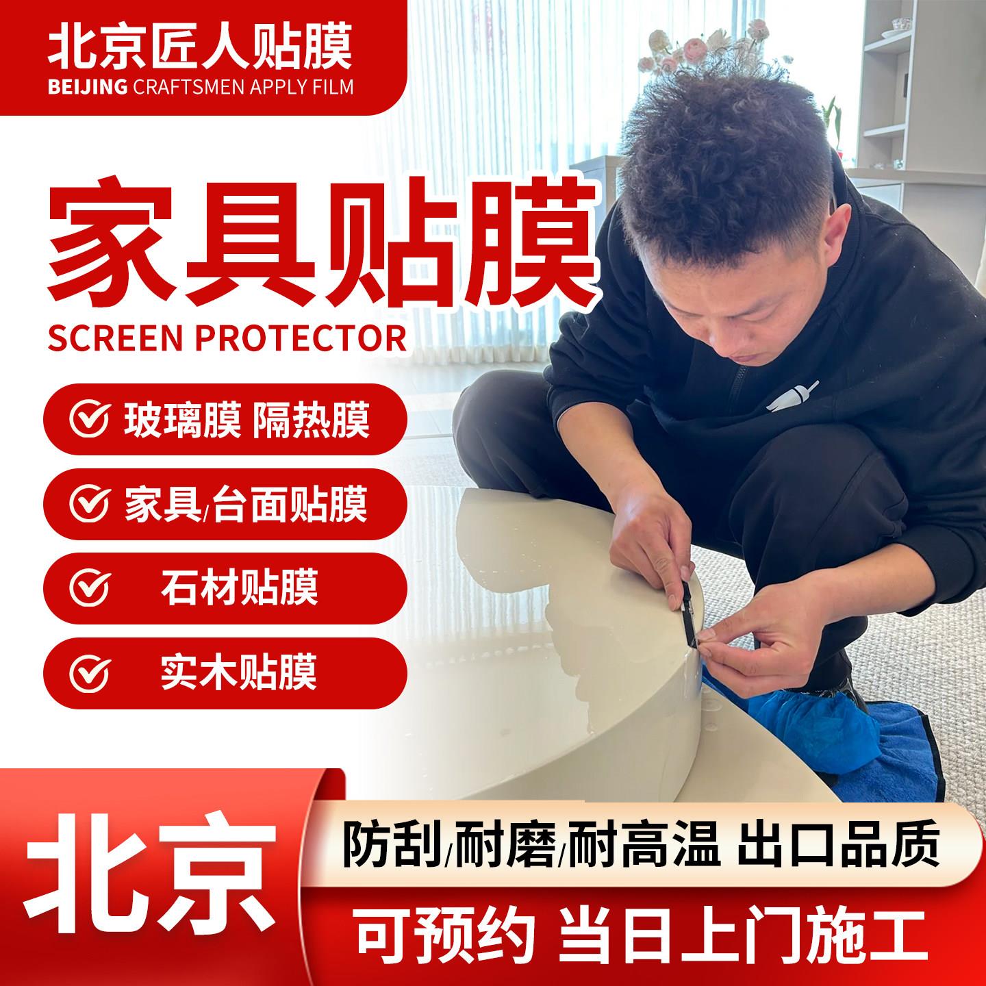 北京厨房灶台餐桌家具贴膜上门服务岩板大理石台面窗户玻璃贴膜服