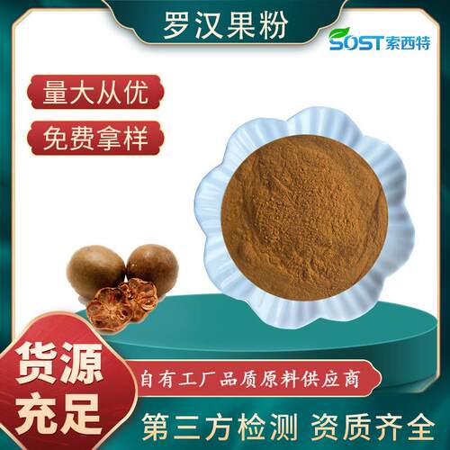 罗汉果提取物10：1 速溶罗汉果粉 规格齐全 源头厂家现货可寄样