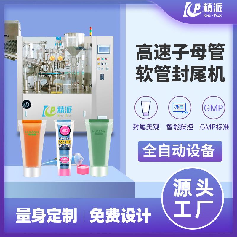 子母管灌装封尾机牙膏灌装封尾机软管美缝剂灌装机定量灌装机微量