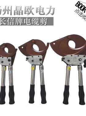 长信电缆剪棘轮断线钳齿轮剪刀J40J52J75J95J100J130钢绞线线缆剪