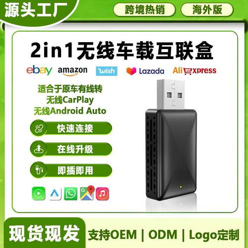 carplay有线转无线盒子二合一无线安卓auto直插式车载智能导航