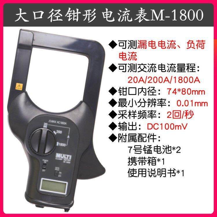 万用/MULTI 大口径钳形表1800 漏电/负荷高精度电工电流表AC1800A