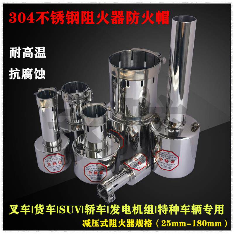随车吊阻火器叉车防火帽柴暖防火罩内燃机割草机汽暖火星熄灭器