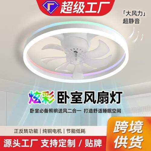跨境智能RGB风扇灯卧室客厅风扇吸顶灯简约静音吊扇灯中山灯具