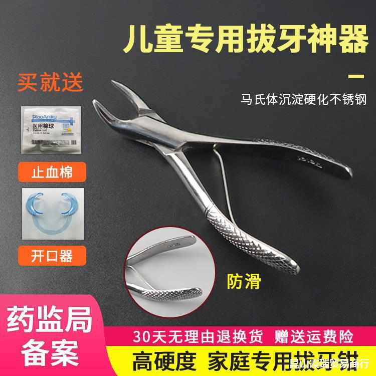 钳残根乳牙牙科钳拔牙牙齿儿童拔牙钳口腔通用型乳牙换牙家用