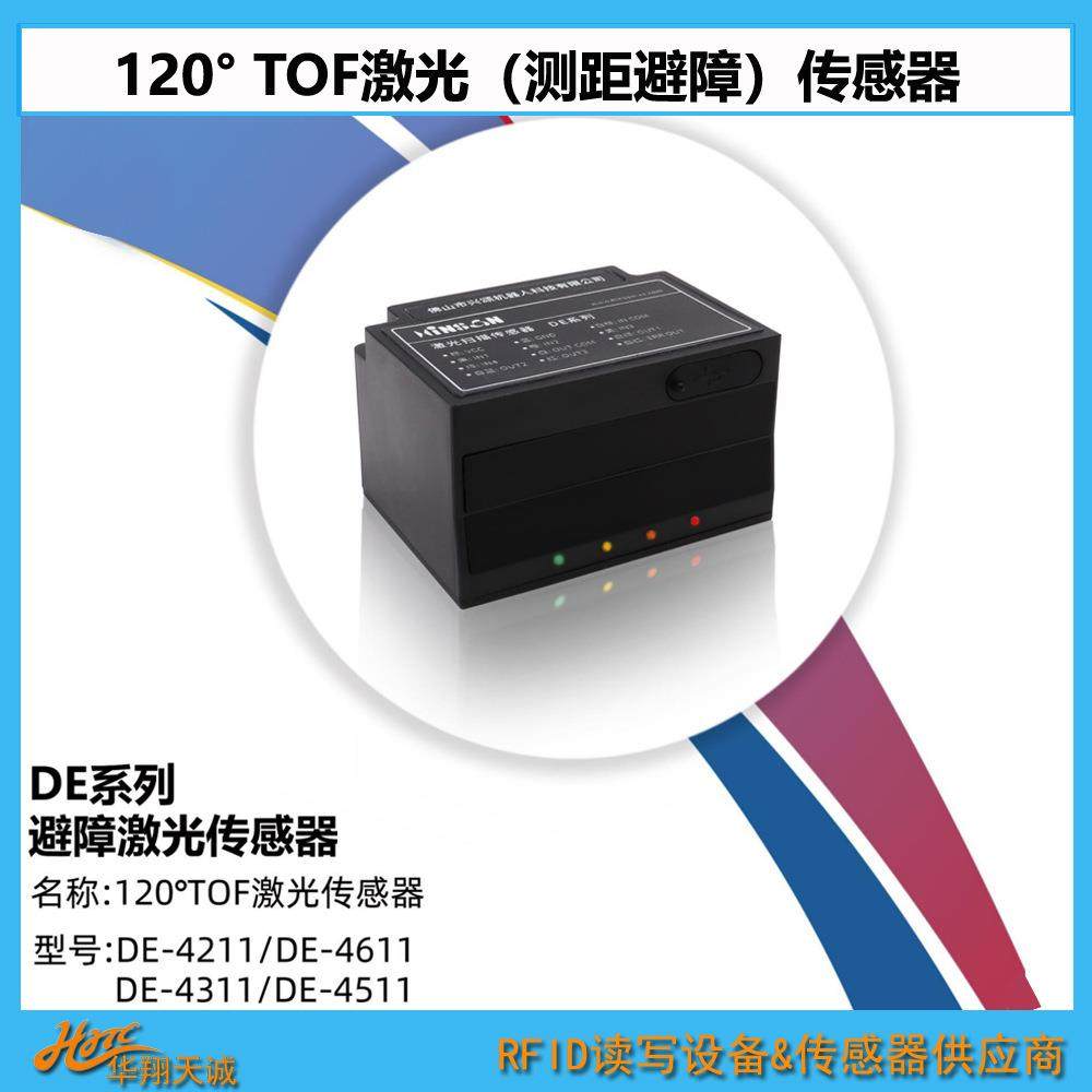 DE-4211机器人|无人叉车AGV导航库位检测避障雷达4线激光传感器