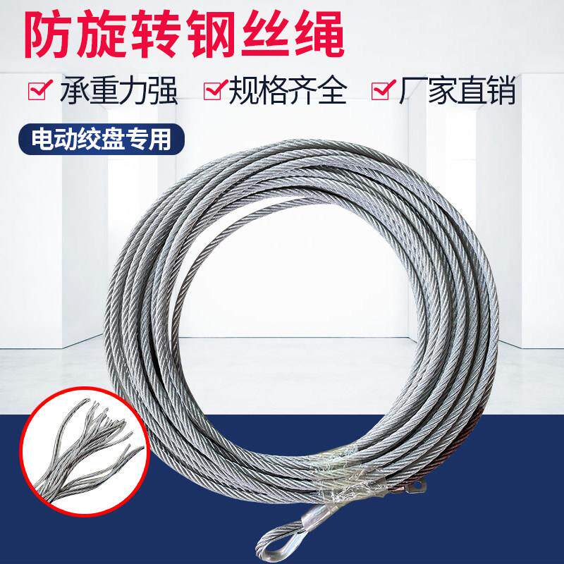 电动堆高机提升机吊机微型电动吊车起重耐磨专用防旋转钢芯钢丝绳