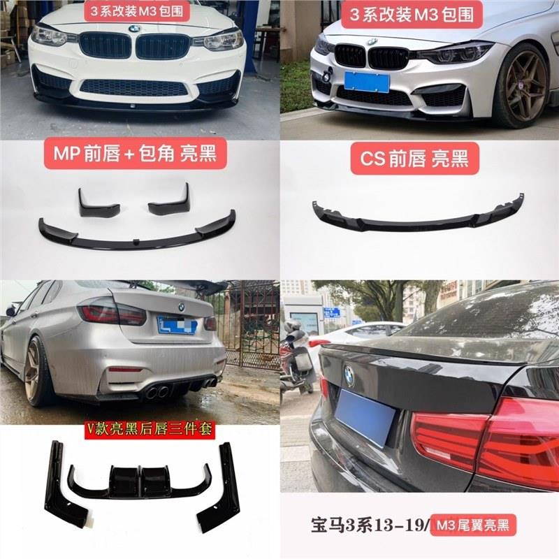 适用于宝马3系改装m3前唇包围AN/MP/CS/V款铲包角F30F35前杠13-19