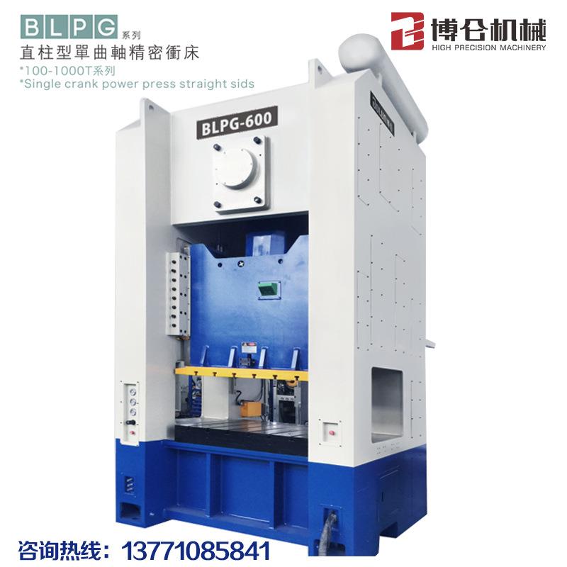 博仑机械柱直型气动冲床BLPG-10吨0150吨200吨250吨单曲轴冲床