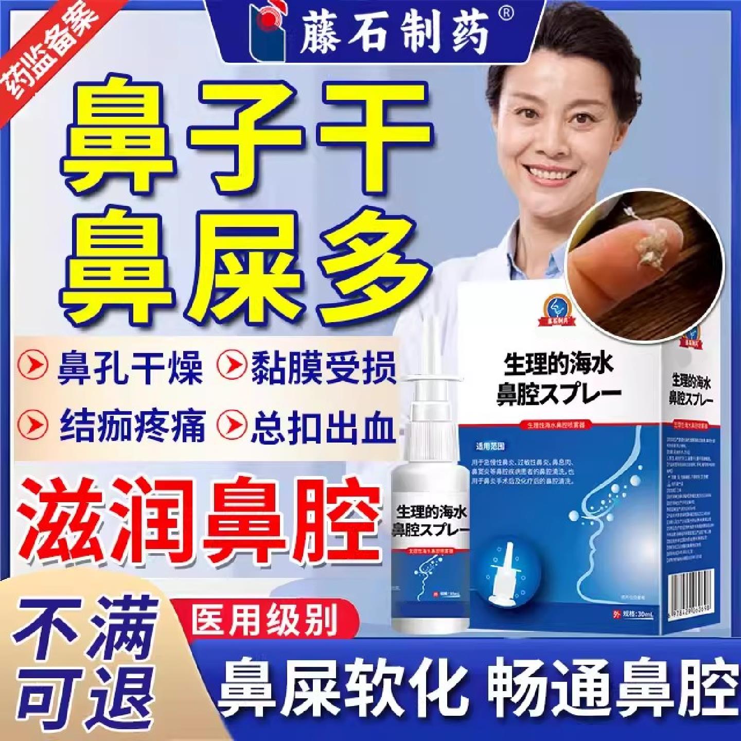 鼻屎软干化剂鼻屎多燥结痂清洁喷雾抠鼻子鼻炎鼻腔黏膜干燥痒SK医