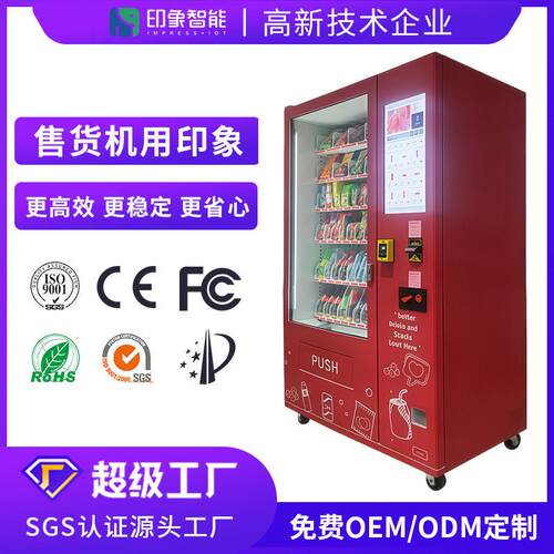 商用智能自动售货机零食饮料无人扫码售卖机源头工厂源头工厂