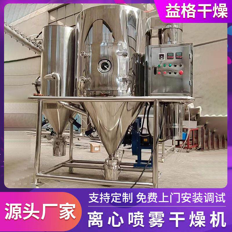 黄芪 植物精油提取物 等品LPG 高速离心喷雾干燥设备