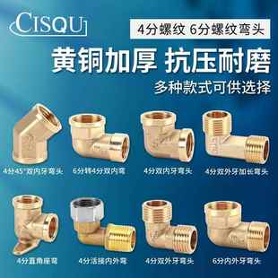 黄铜弯头4分接头内外丝转六分90度双外丝双内丝45度斜弯水管燃气