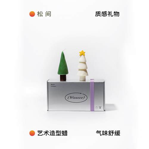 wuusee 两颗大松树！礼盒香薰蜡烛摆件送男女生日圣诞新年礼物