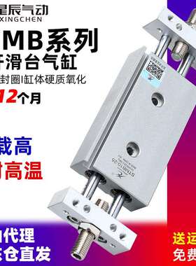 星辰气动滑台双轴双杆气缸STMB16/10/20/32-25*50X75/100/150/200