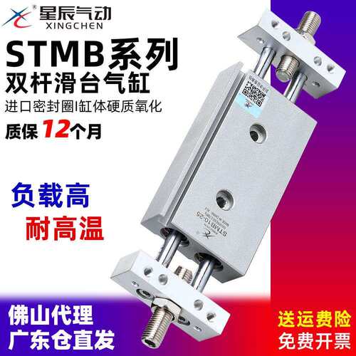 星辰气动滑台双轴双杆气缸STMB16/10/20/32-25*50X75/100/150/200