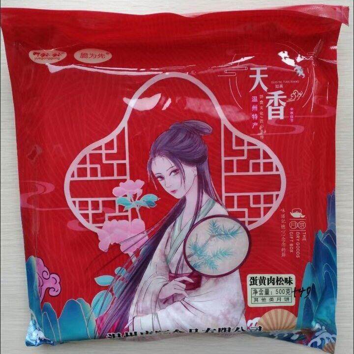 新脆为先桥墩镇大月饼温州特产鲜肉蛋黄肉松多口味老式五仁手工