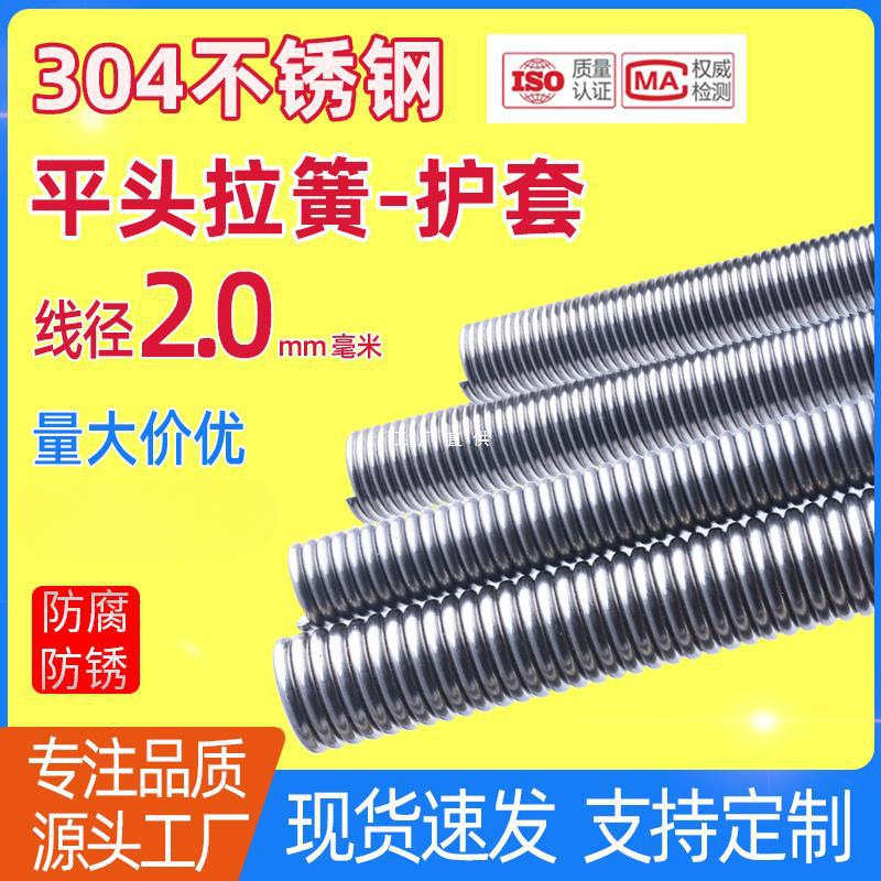 线径2.0无耳拉簧304不锈钢 拉伸护套弹簧 长短无钩环密圈平头拉簧