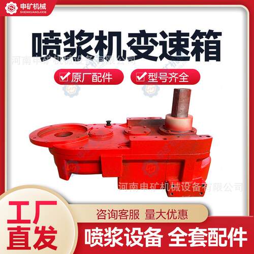 【喷浆机配件】喷浆机变速箱3/5/7变速箱壳变速箱总成喷射机配件