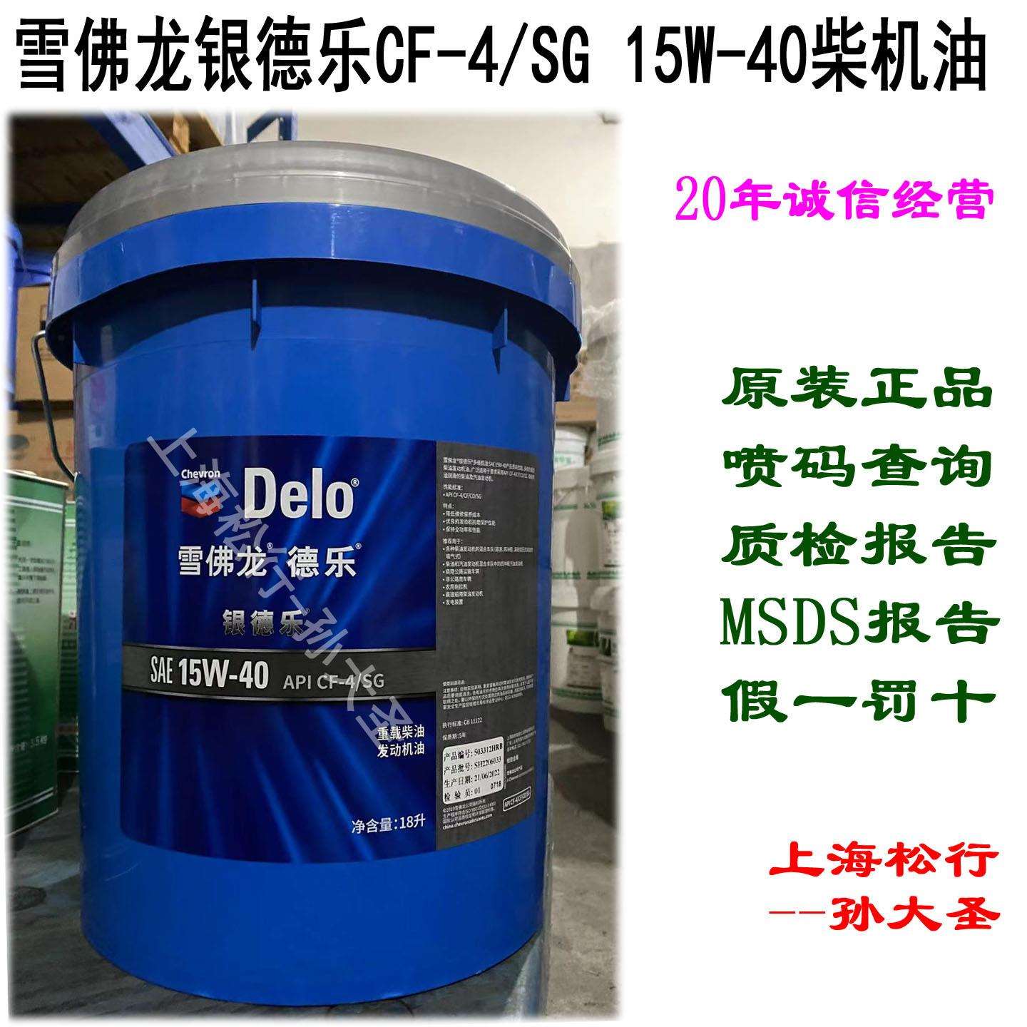 加德士Delo雪佛龙银德乐SAE15W-40柴油机油CF-4柴机油15W/4018L