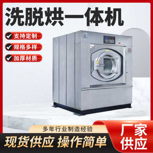 床单洗洗脱一体机工业全自动脱机织品烘大型酒店脱水烘干机机针