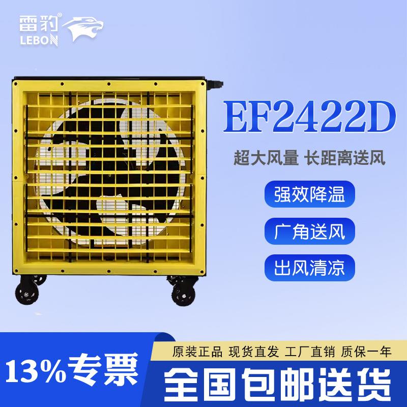 雷豹工业小推车移动风机EF2422D100KG承重20m送风距离350W大功率