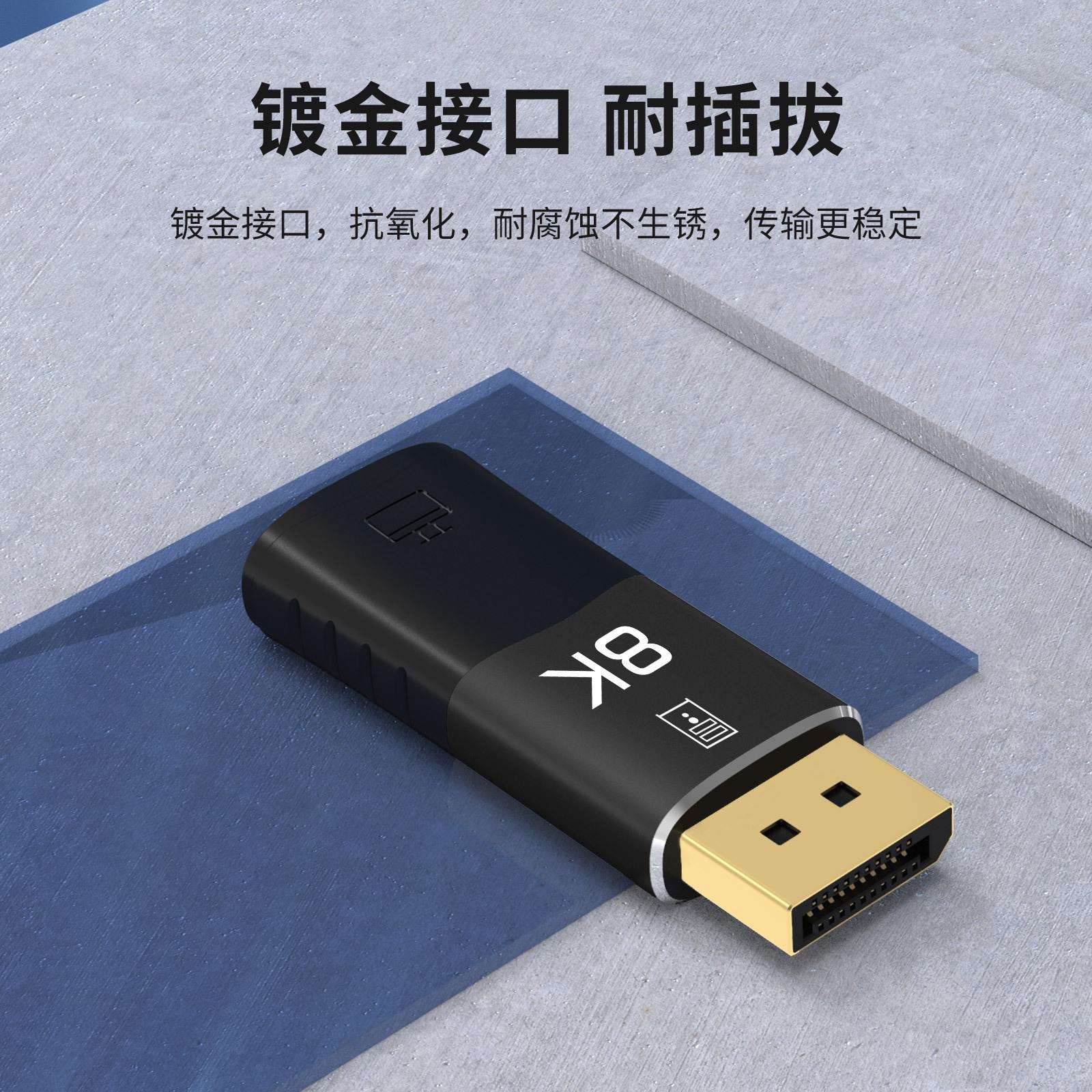 现货8KDP转HDMI母转接头8K/60Hz电脑连接显示器高清多功能转换头