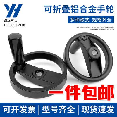加厚铝合金手轮可折叠手柄手轮双幅条转动手轮100 125 160 200