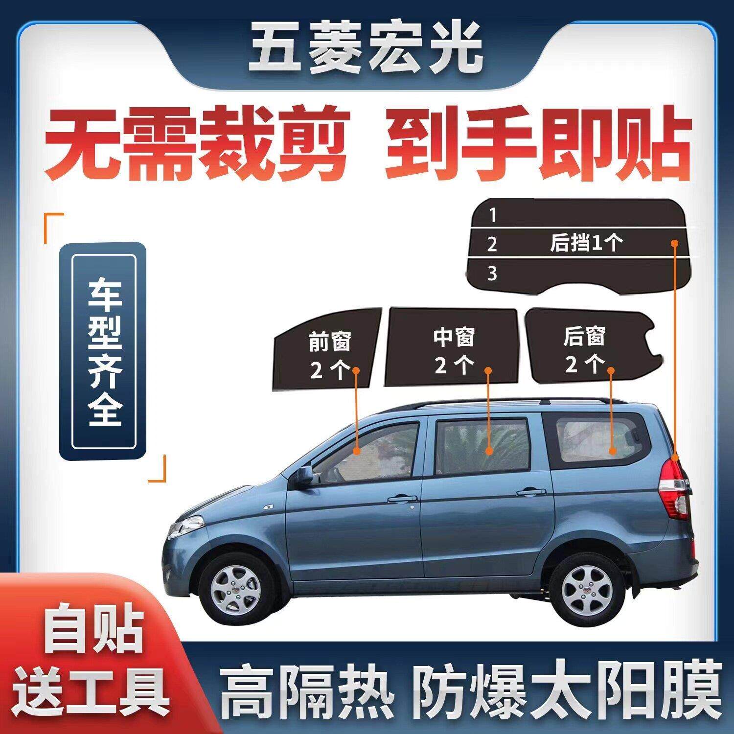厢型车汽车膜五菱宏光车窗贴膜隐私黑色汽车玻璃膜自贴全车膜隔热