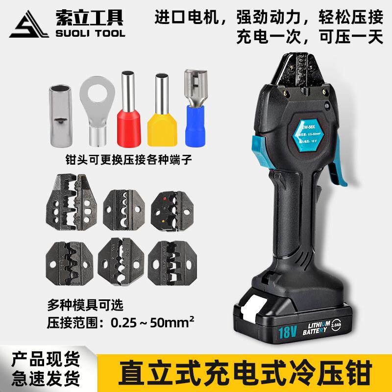 电动压接钳充电式冷压接钳迷你接线 线EW-50X端子预绝缘管型裸压