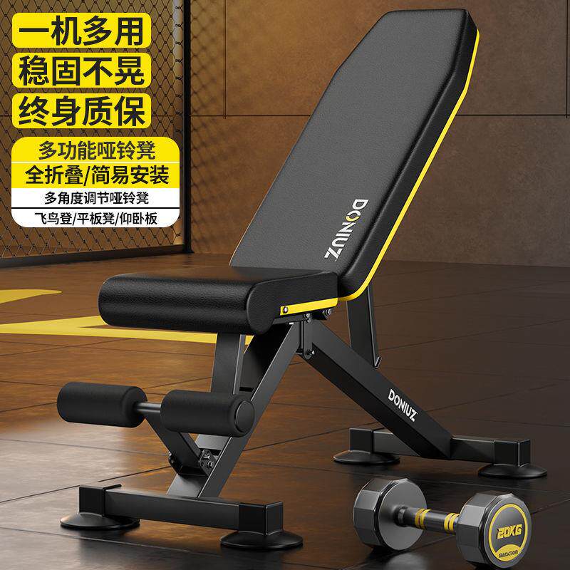 多功能哑铃凳家用仰卧起坐室内健身器材可折叠健身椅卧推