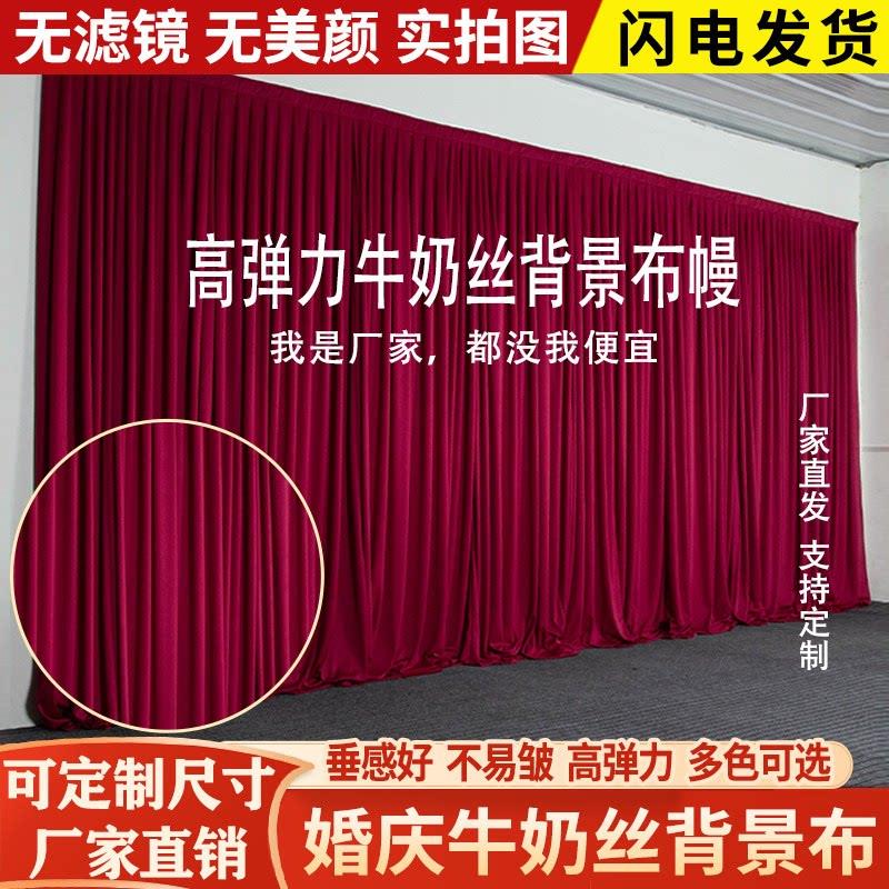 牛奶丝背景弹力布婚庆纱幔婚礼打底布舞台幕布场景布置窗帘韩式风