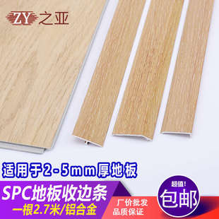 木纹spc石塑锁扣木地板收边条铝合金L型包边斜边封边扣条收口条