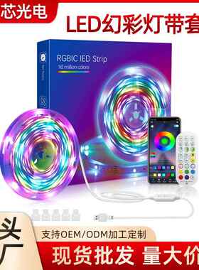 LED幻彩灯带套装 5050跑马蓝牙app2.4G遥控 USB电视背景灯套装