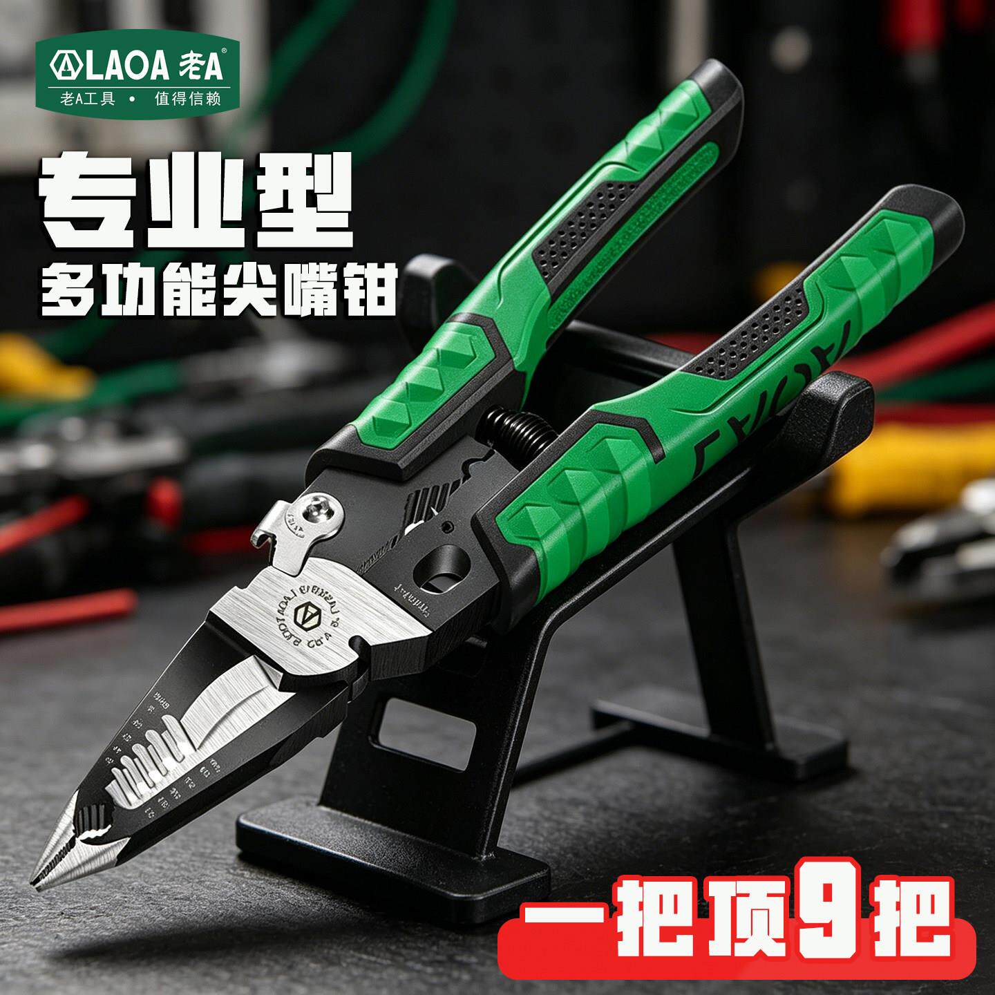 老A万用多功能钳子电工专用省力电工钳尖嘴钳斜嘴钳钢丝钳剥线钳