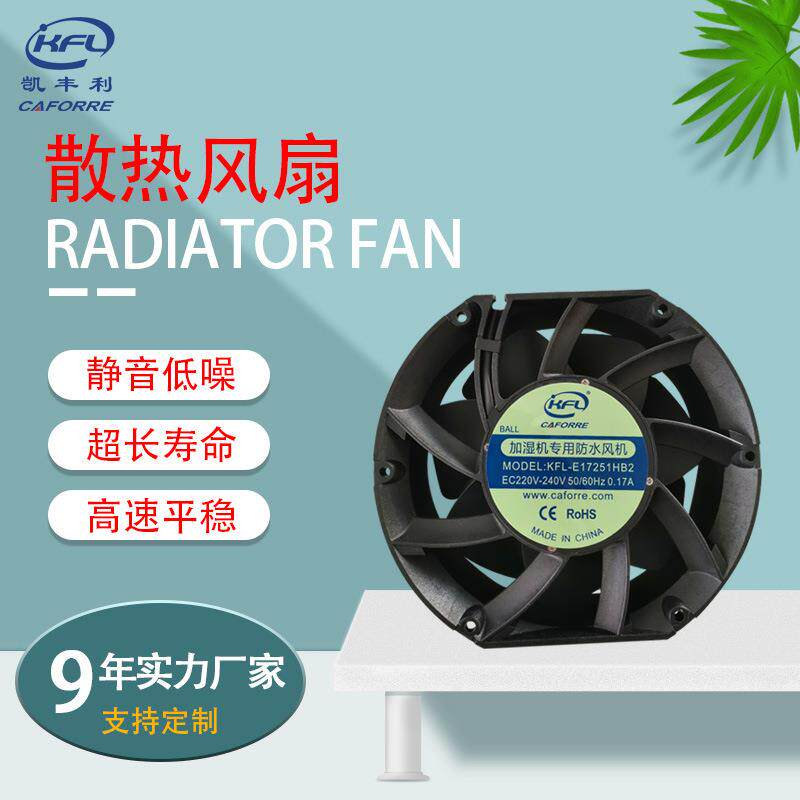 17251灌胶防水风扇IP68双滚珠大风量防潮工业机箱机柜轴流风扇