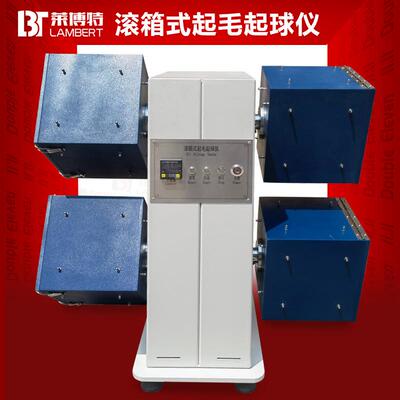 滚箱式织物起毛起球仪起球箱法纺织品抗起球性能评级测试摩擦起球