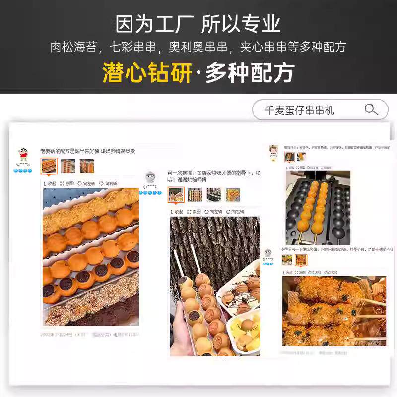 千麦串串鸡蛋仔机器商用鸡蛋仔串串蛋糕机笑脸鸡蛋仔串串糕点机