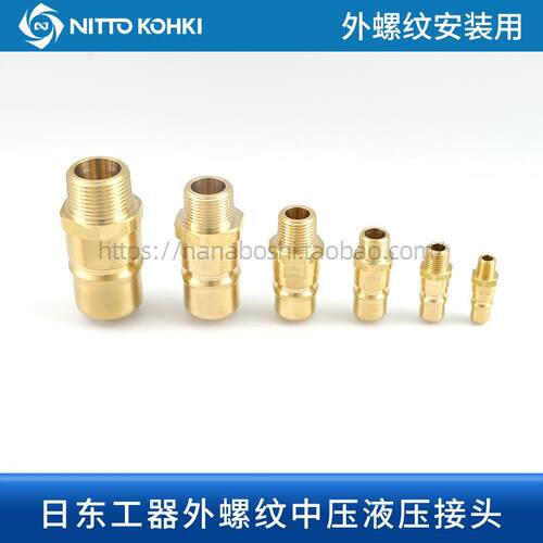日东工器快速接头1P-MA2P-M-A3PLXD-M--AP-4M-A6P-M-A8P--MA铜