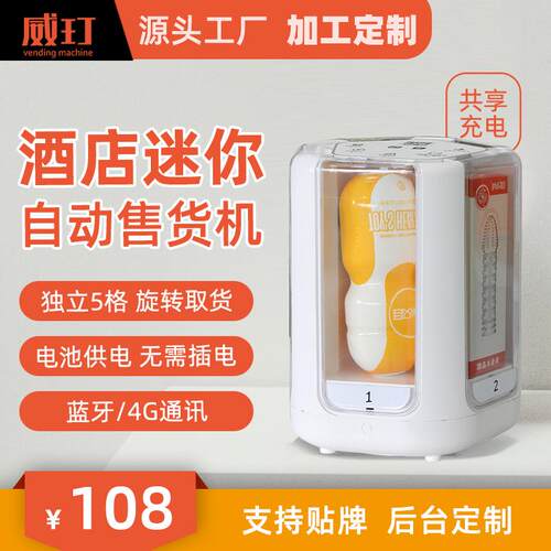 酒店无人迷你格子机小型智能售卖机工厂定购