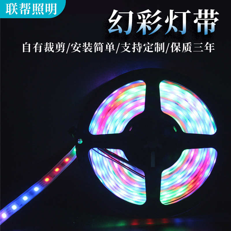 led灯带幻彩软灯条低压rgb灯带5050全彩色跑马流水户外防水氛围灯